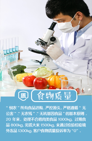 食物质量